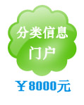 企業黃頁（分類信息）門戶